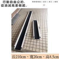 【通用無障礙】 攜帶式 伸縮軌道式 鋁合金 斜坡板 單軌 (長210cm、寬20cm、高4.5cm) 一組兩入