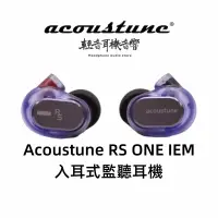 在飛比找蝦皮購物優惠-『輕音耳機』日本Acoustune RS ONE IEM入耳