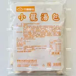 味峰-【冷凍】小籠湯包/50入/～🈵️999免運～/小籠包/湯包