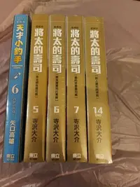 在飛比找Yahoo!奇摩拍賣優惠-全新未拆現貨！將太的壽司_愛藏版第5,6,7,14集+天才小