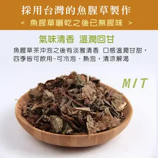 台灣魚腥草茶 魚腥草 非常時期 健康維持 清廢茶 空污 吸菸 霧霾 熬夜 促進代謝 茶包 (5.4折)