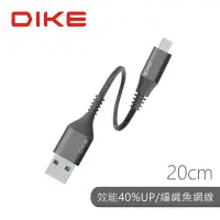 在飛比找Yahoo奇摩購物中心優惠-*買一送一*DIKE 超超強韌耐磨快充線Micro USB 