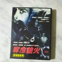 在飛比找蝦皮購物優惠-奪命鎗火出租版DVD