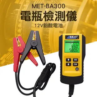 180-BA300 電瓶檢測儀