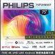 【詢問客服優惠】【純配送+濾水壺】PHILIPS飛利浦 75吋4K android聯網液晶顯示器 75PUH8507