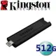 Kingston 金士頓 512GB DTMAX USB-C USB3.2 隨身碟 512G