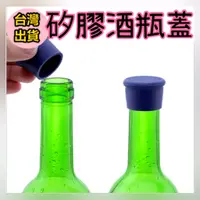 在飛比找蝦皮購物優惠-【粉紅熊】KC006🌸台灣出貨現貨 酒瓶塞 食品級矽膠  紅