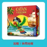 7月活動【新天鵝堡桌遊】卡坦島兒童版 CATAN JUNIOR－中文版 (加贈！快閃地精)