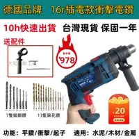 在飛比找蝦皮購物優惠-【臺灣現貨10h秒發】德國品牌 電鑽16RE 750W 四分