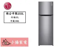 在飛比找Yahoo!奇摩拍賣優惠-【小揚家電】LG冰箱 GN-L307SV (詢問再享優惠價)