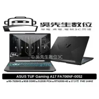 在飛比找蝦皮商城精選優惠-［吳先生數位3C］ASUS TUF Gaming A17 F