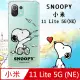 史努比/SNOOPY 正版授權 小米 11 Lite 5G NE / 11 Lite 共用 漸層彩繪空壓手機殼(紙飛機)