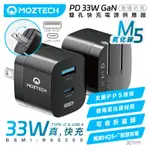 MOZTECH M5 PD 33W GAN 氮化鎵 雙孔 電源 供應器 充電頭 充電器 IPHONE 12 13 14