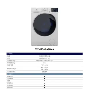 Electrolux 極淨呵護系列 UltimateCare 700 洗脫烘滾筒洗衣機 EWW1044ADWA