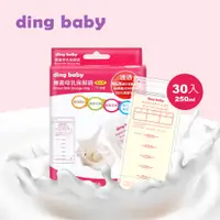 在飛比找蝦皮商城優惠-【ding baby】小丁婦幼可站立母乳冷凍袋250ml（3