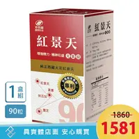 在飛比找樂天市場購物網優惠-【免運】港香蘭 紅景天元氣錠(700mg×90粒) 單罐