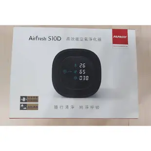 [二手]PAPAGO Airfresh S10D 空氣淨化器 車用/家用