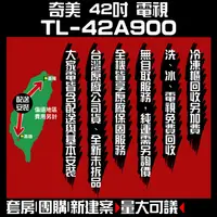 在飛比找蝦皮購物優惠-聊聊全網最低♥台灣本島運送-- TL-42A900【CHIM