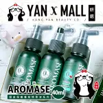 AROMASE 艾瑪絲 頭皮保養養髮精華液 40ML【姍伶】