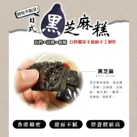 在飛比找蝦皮購物優惠-【發好物】老師傅純手工製作 日式黑芝麻糕300g★☆