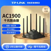 在飛比找樂天市場購物網優惠-TP-LINK AC1900全千兆mesh無線路由器 千兆端