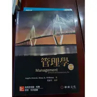 在飛比找蝦皮購物優惠-管理學 第六版 華泰文化 二手書