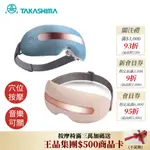 TAKASHIMA 高島 I TAP 眼の按摩器(眼部按摩/眼罩) M-2210