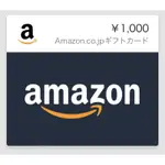 日本 雅馬遜 禮物卡 1000円 等 アマゾンギフトカード AMAZON GIFT CARD