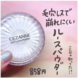 【 CEZANNE 】現貨 ♡JO是愛買 ♡ 日本CEZANNE塞尚 羽量級定妝蜜粉/修飾粉 5.0g