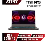 在飛比找蝦皮商城優惠-MSI Thin A15 B7UCX-032TW 微星戰鬥電