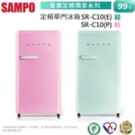 現金價 $8200【SAMPO聲寶】99公升定頻單門小冰箱 - SR-C10（含運）