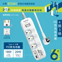 在飛比找PChome24h購物優惠-【KINYO】4開3插PD+USB延長線 GIPD-3436