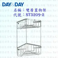 在飛比找Yahoo!奇摩拍賣優惠-高雄 Day&Day 日日 不鏽鋼衛浴配件 ST3209-2