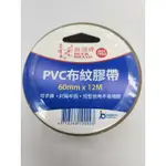 四維鹿頭牌 PVS1N 60MM×12M PVC 布紋膠帶 現貨優惠中