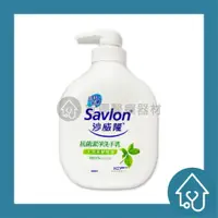 在飛比找樂天市場購物網優惠-沙威隆 抗菌潔淨洗手乳250ml 天然茶樹精油