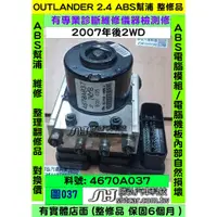 在飛比找蝦皮購物優惠-三菱 OUTLANDER 2.4 4670 A516  A0