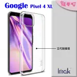 ☆瑪麥町☆ IMAK GOOGLE PIXEL 4 XL 羽翼II水晶保護殼 硬殼 背蓋式 透明殼