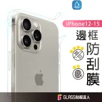 在飛比找蝦皮商城優惠-手機 邊框 包膜 保護貼 邊條貼 適用 iPhone15 1