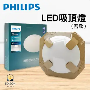 PHILIPS飛利浦 LED 10W/17W 吸頂燈 CL200 若欣 全電壓