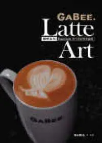 在飛比找iRead灰熊愛讀書優惠-LatteArt咖啡拉花－Espresso與牛奶的完美邂逅