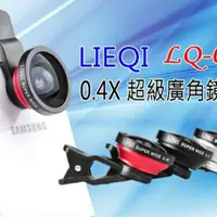 在飛比找蝦皮購物優惠-LIEQI LQ-002 0.4X通用超級廣角 iPhone