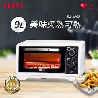 在飛比找Yahoo奇摩購物中心優惠-[2入]SAMPO聲寶 9公升多功能溫控定時電烤箱 KZ-X