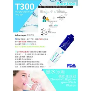 Puretron負電位T300氫水濾心【美國FDA檢驗認證】負氫離子水/水素水~大同生醫可參考