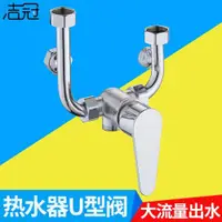 在飛比找ETMall東森購物網優惠-電熱水器混水閥冷熱水龍頭淋浴花灑明裝大流量U型開關專用通用