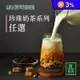 【歐可茶葉】真奶茶-珍珠奶茶/珍珠拿鐵系列任選 沖泡奶茶 歐可真奶茶 茶包