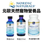 ✨NORDIC NATURALS✨北歐天然寵物營養品 魚油 魚油膠嚢 無魚腥味 嗜口性佳 犬用★歐元小舖★