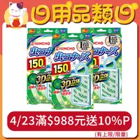 在飛比找PChome24h購物優惠-日本 KINCHO 金鳥防蚊掛片150日x3入