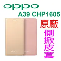 在飛比找蝦皮購物優惠-【原廠】歐珀 OPPO F1A / A39 CPH1605 