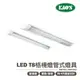 〖KAO'S 高氏〗含稅 LED T8格柵燈管式燈具 單/雙管 空台 T8燈管另計 KS9-2511、KS9-2513