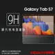 SAMSUNG 三星 Galaxy Tab S7 T870 / S8 X700 X706 / S9 X710 X716 11吋 / S9 FE X510 X516 鋼化玻璃保護貼 9H 平板保護貼 螢幕保護貼 鋼貼 玻璃貼 保護膜